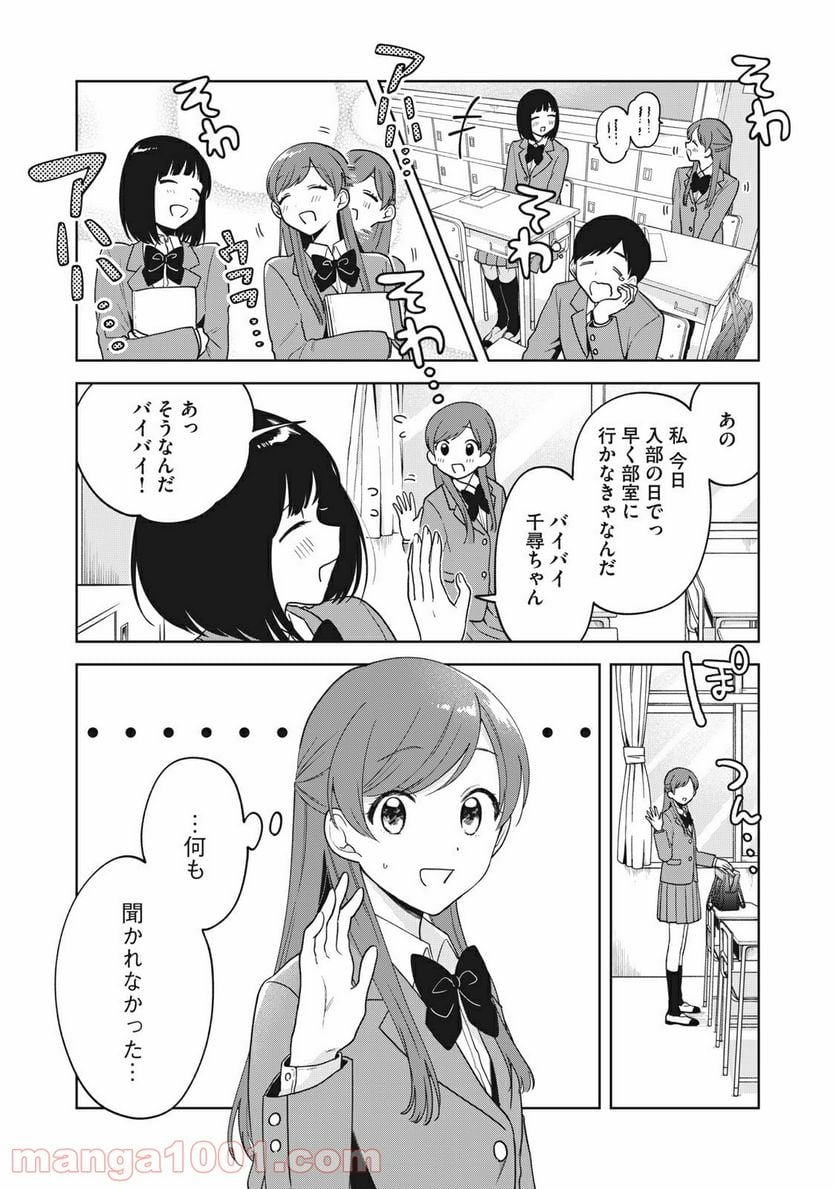 推しが隣で授業に集中できない！ - 第6話 - Page 13