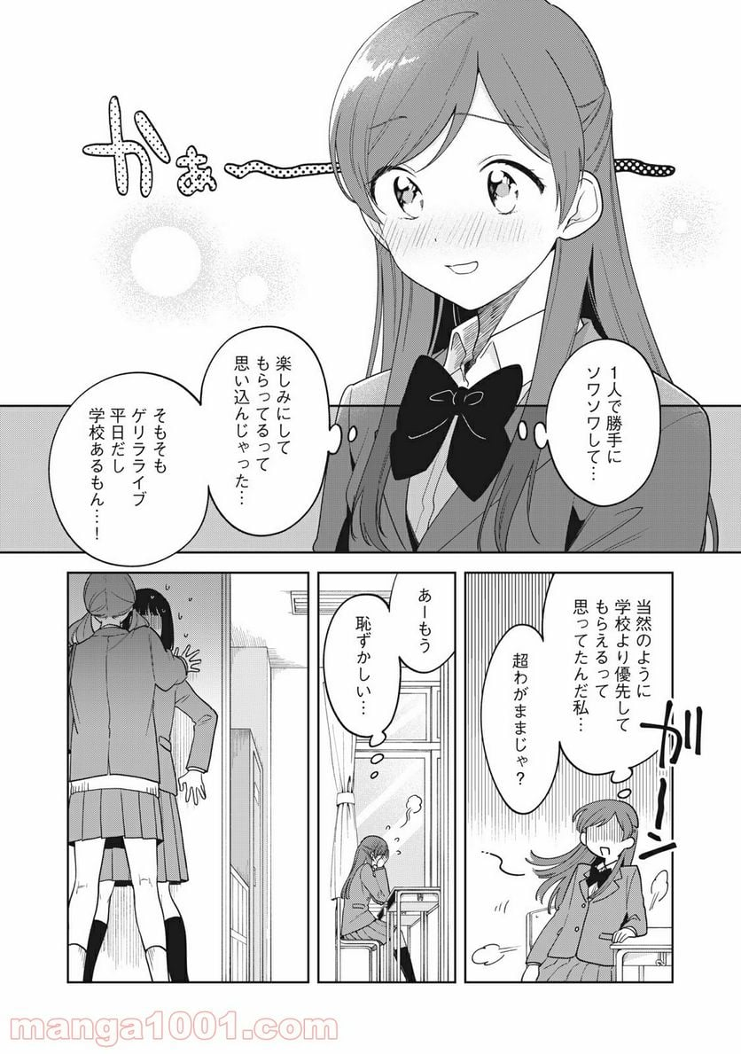 推しが隣で授業に集中できない！ - 第6話 - Page 14