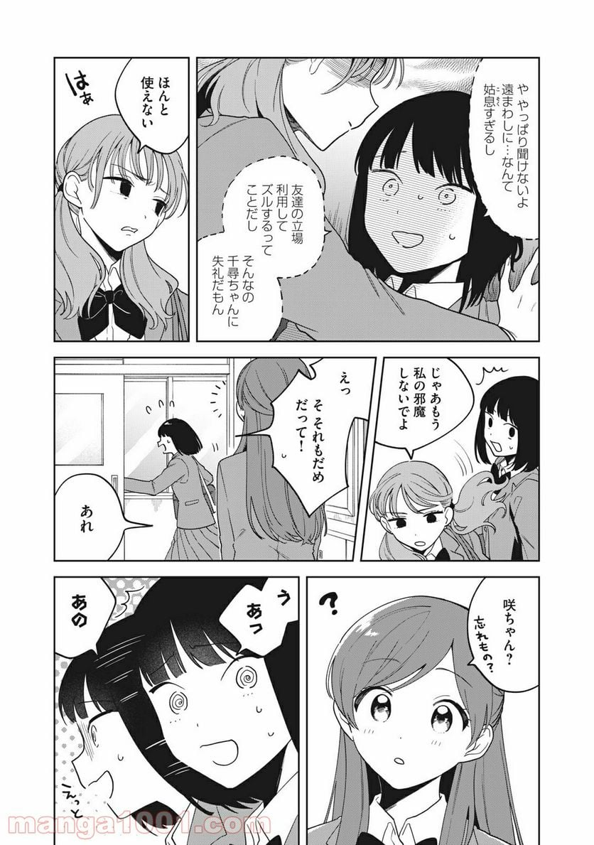 推しが隣で授業に集中できない！ - 第6話 - Page 15