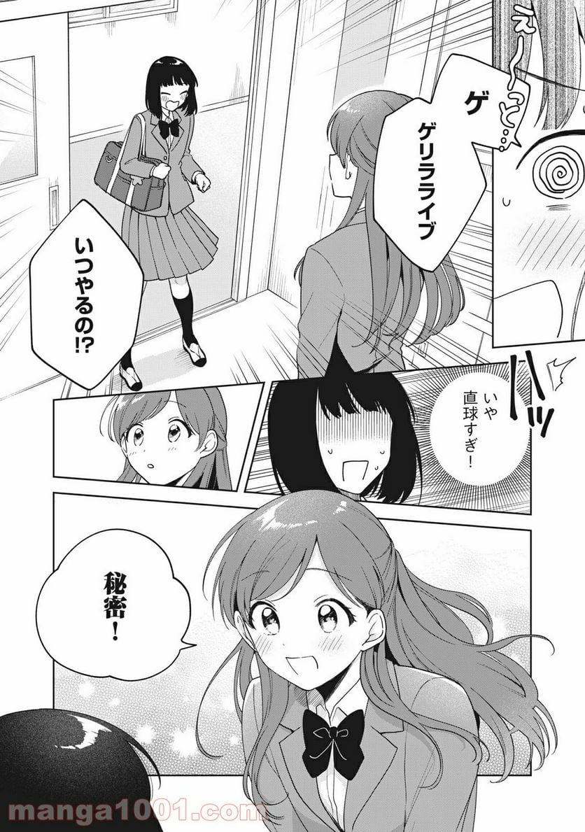 推しが隣で授業に集中できない！ - 第6話 - Page 16