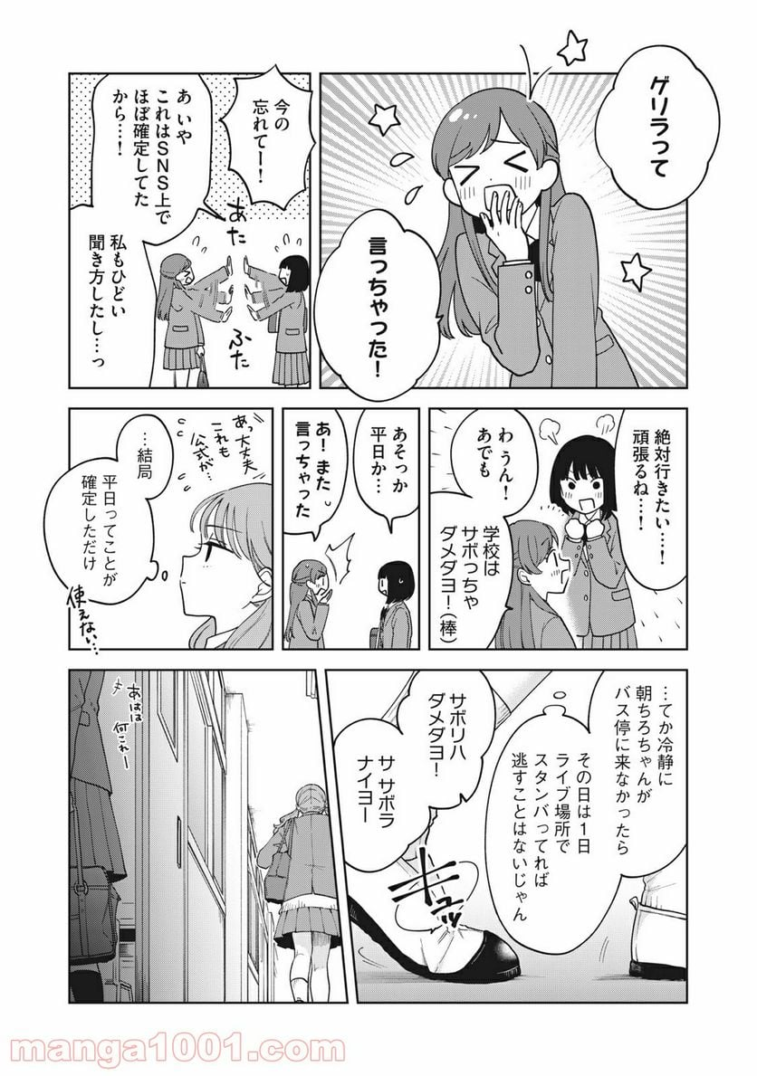 推しが隣で授業に集中できない！ - 第6話 - Page 18