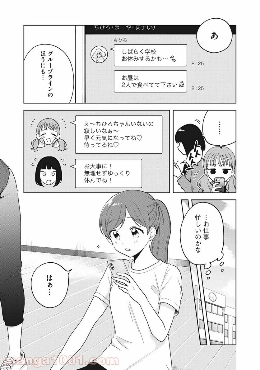 推しが隣で授業に集中できない！ - 第6話 - Page 3