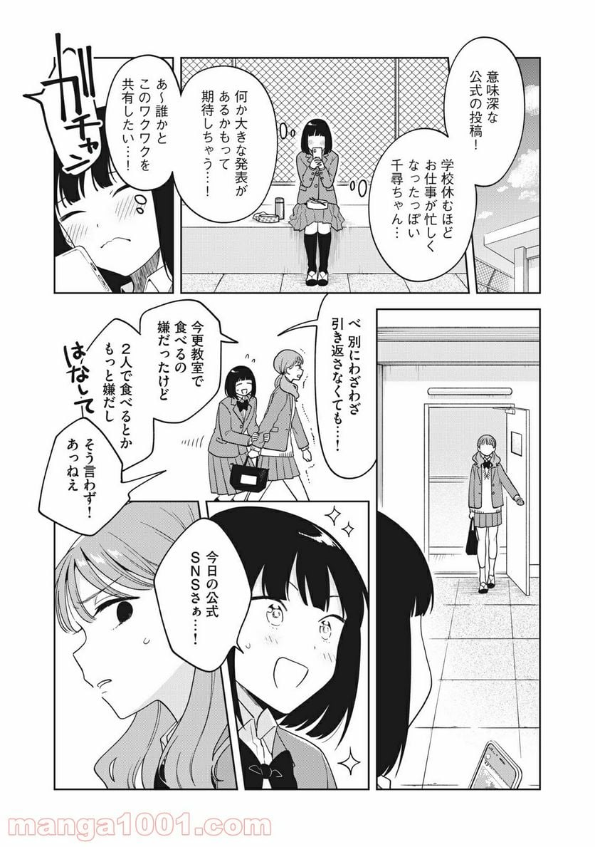 推しが隣で授業に集中できない！ - 第6話 - Page 6