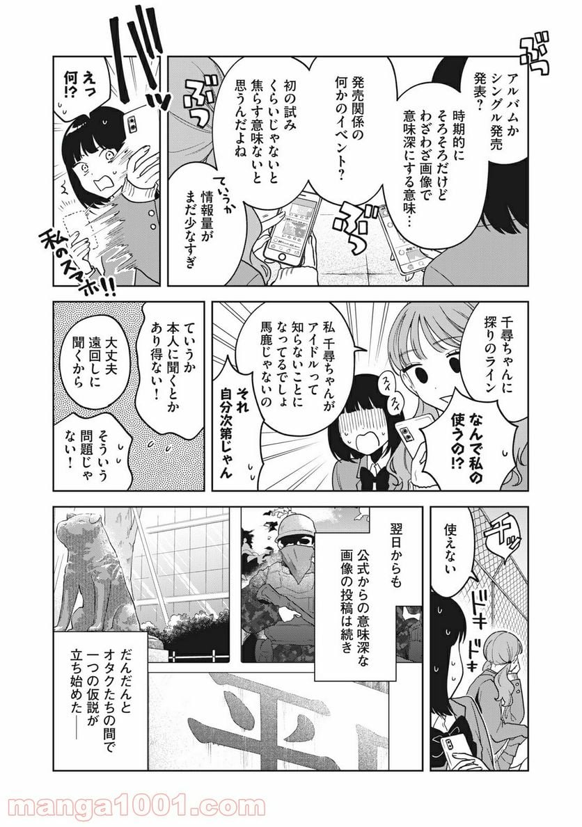 推しが隣で授業に集中できない！ - 第6話 - Page 7