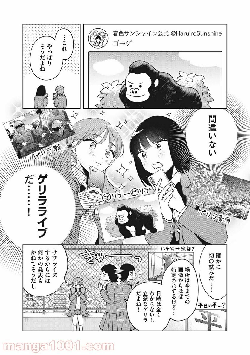 推しが隣で授業に集中できない！ - 第6話 - Page 8