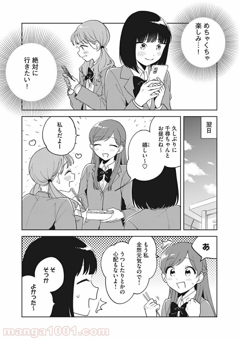 推しが隣で授業に集中できない！ - 第6話 - Page 9