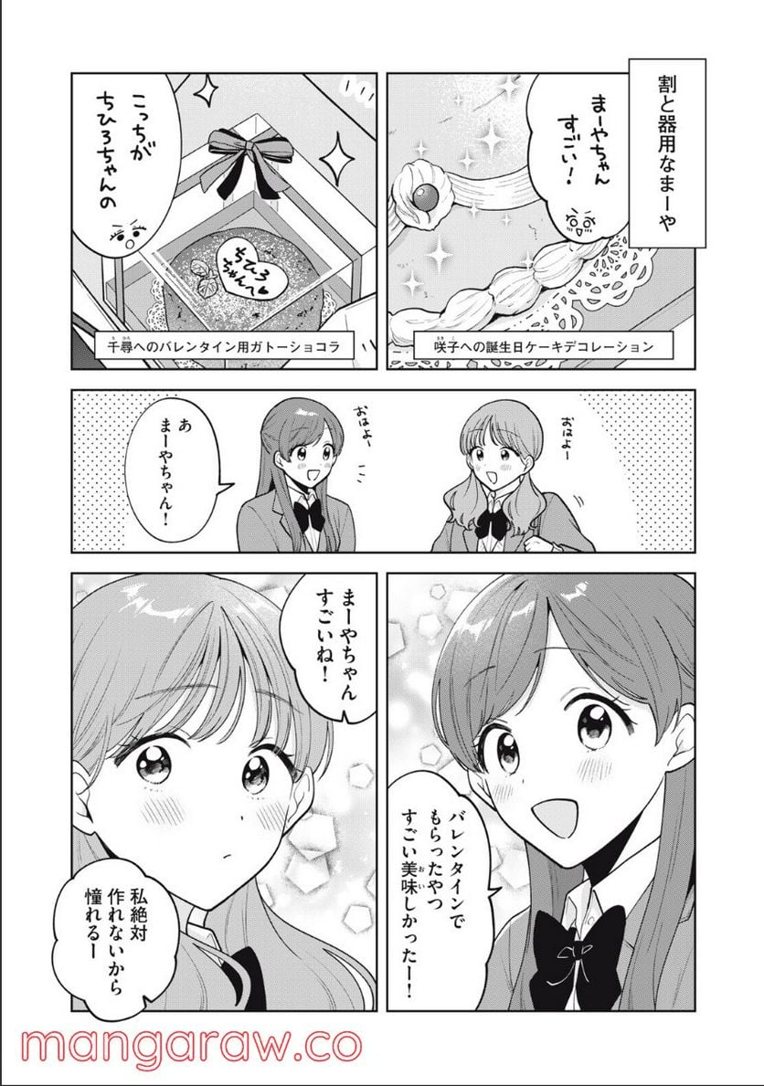 推しが隣で授業に集中できない！ - 第60.5話 - Page 2