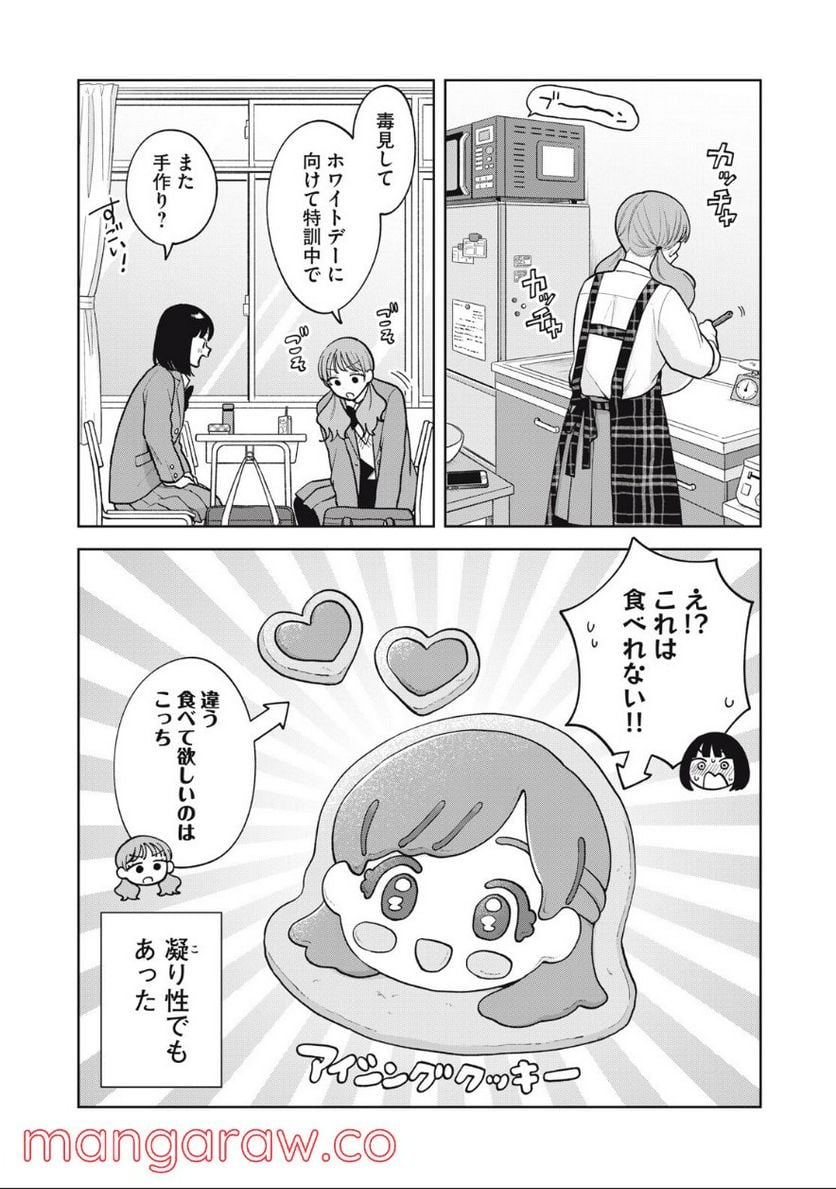 推しが隣で授業に集中できない！ - 第60.5話 - Page 3