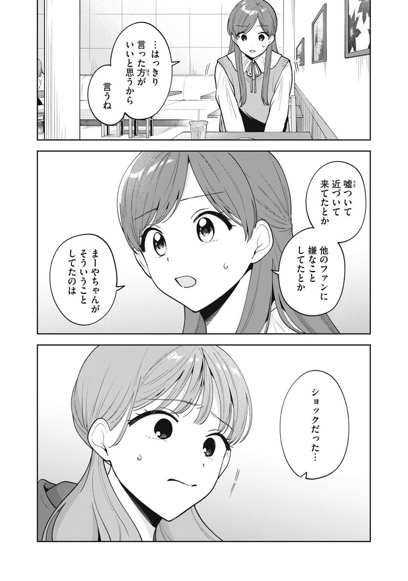 推しが隣で授業に集中できない！ - 第60話 - Page 2