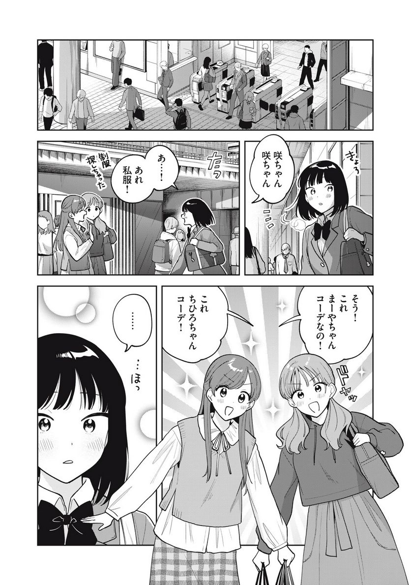 推しが隣で授業に集中できない！ - 第60話 - Page 11