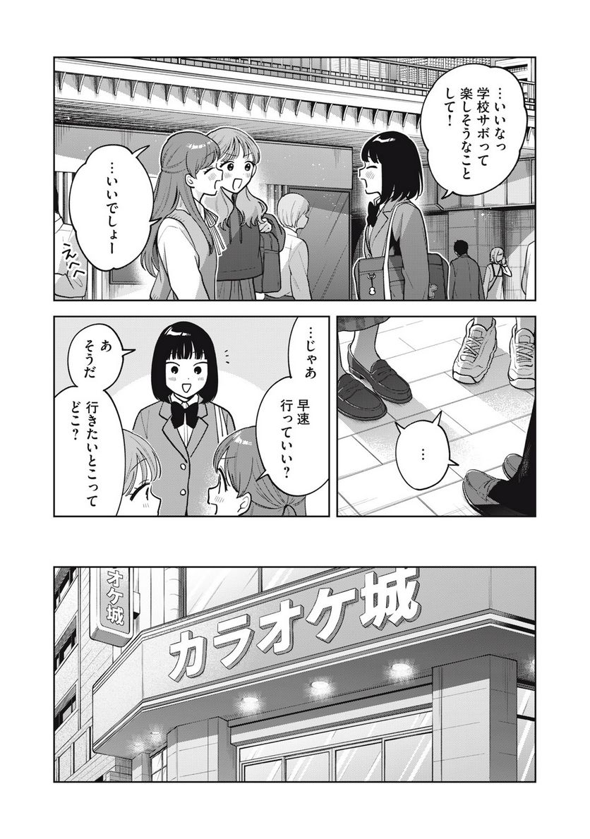 推しが隣で授業に集中できない！ - 第60話 - Page 12