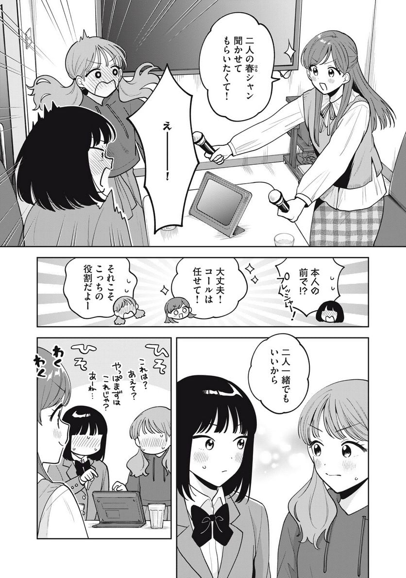 推しが隣で授業に集中できない！ - 第60話 - Page 13