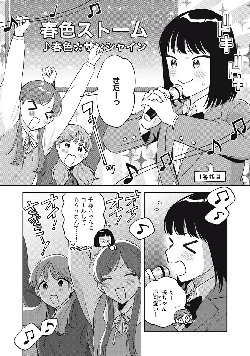 推しが隣で授業に集中できない！ - 第60話 - Page 14