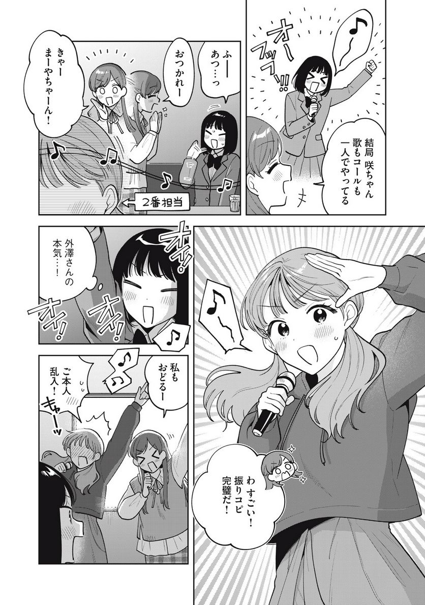 推しが隣で授業に集中できない！ - 第60話 - Page 15