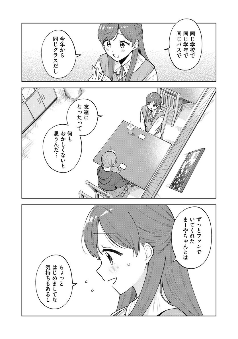 推しが隣で授業に集中できない！ - 第60話 - Page 7