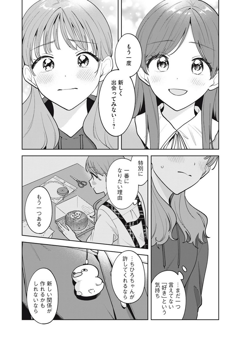 推しが隣で授業に集中できない！ - 第60話 - Page 8