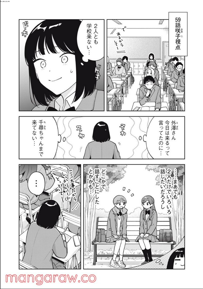 推しが隣で授業に集中できない！ - 第61.5話 - Page 1