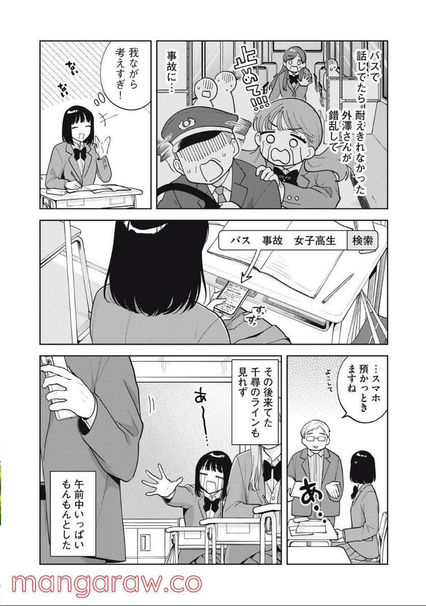 推しが隣で授業に集中できない！ - 第61.5話 - Page 2