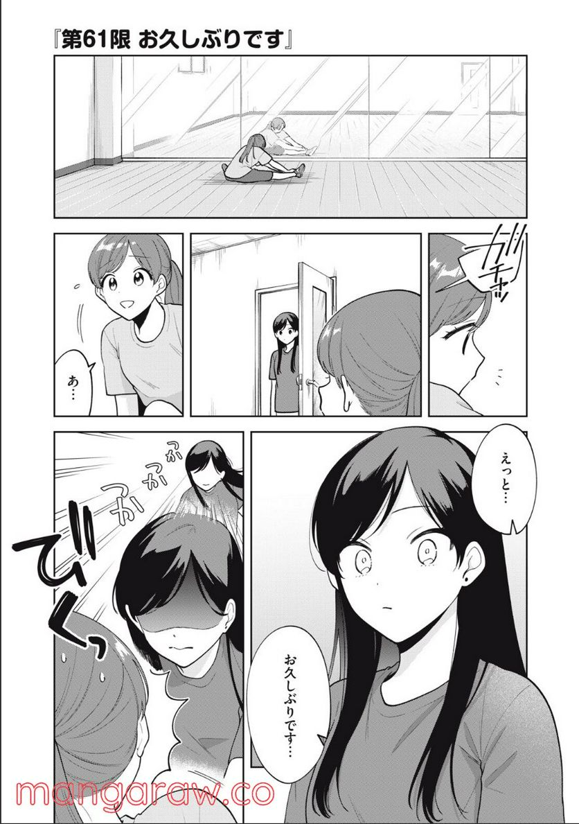 推しが隣で授業に集中できない！ - 第61話 - Page 2