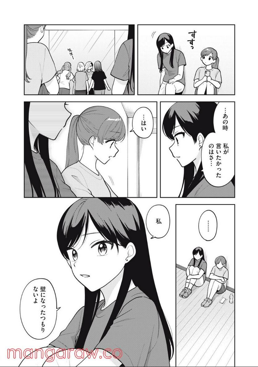 推しが隣で授業に集中できない！ - 第61話 - Page 11