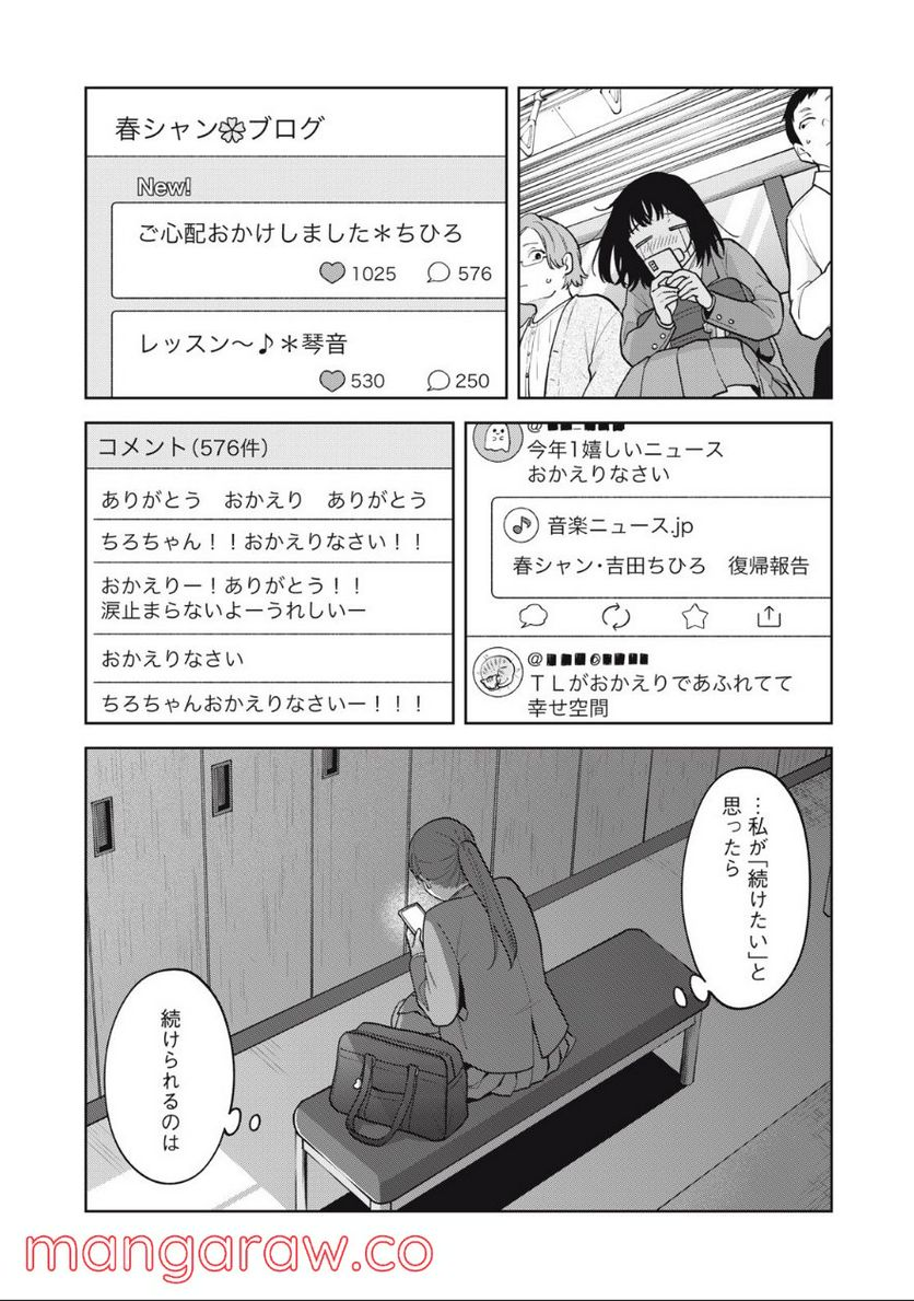 推しが隣で授業に集中できない！ - 第61話 - Page 17