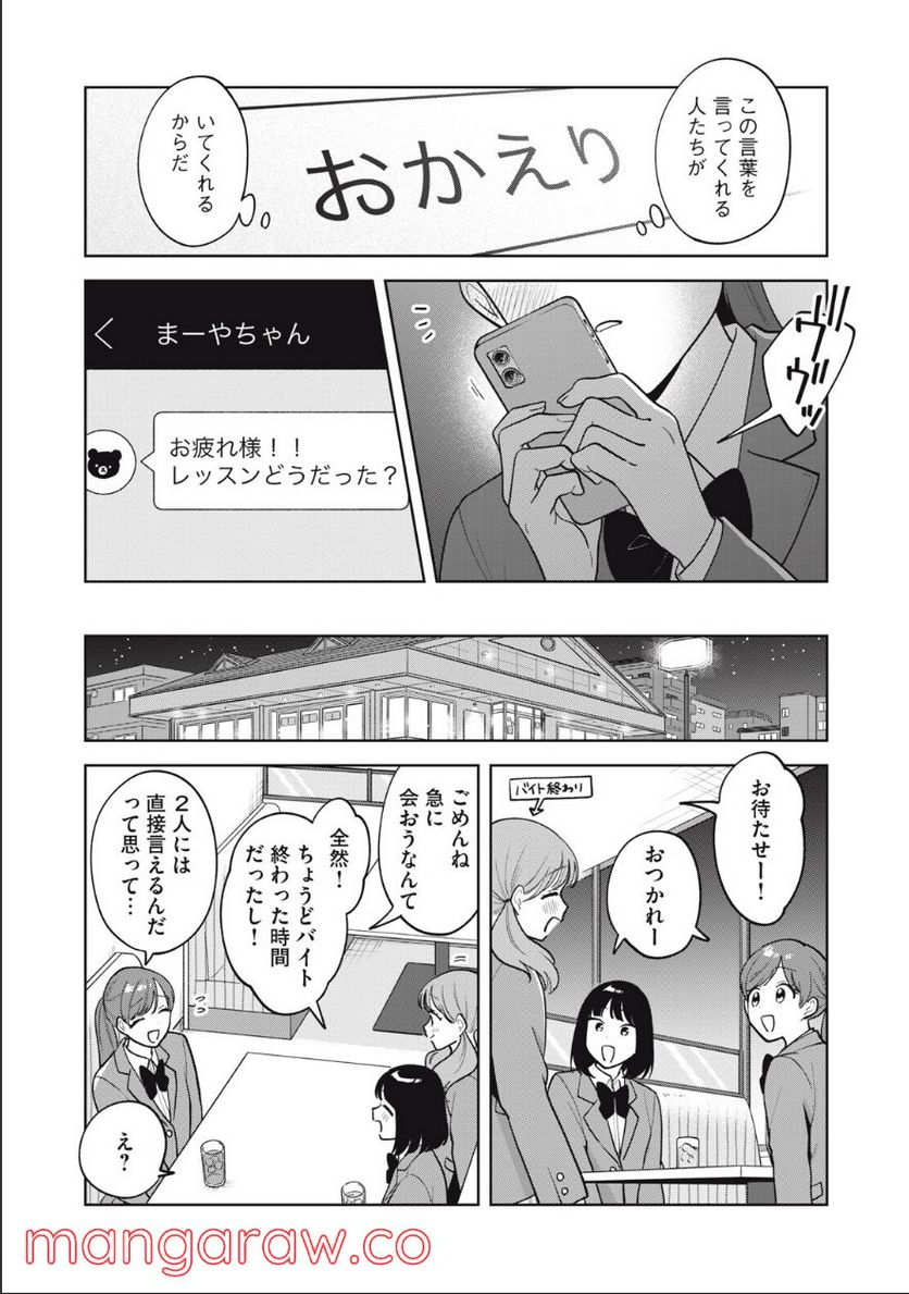 推しが隣で授業に集中できない！ - 第61話 - Page 18