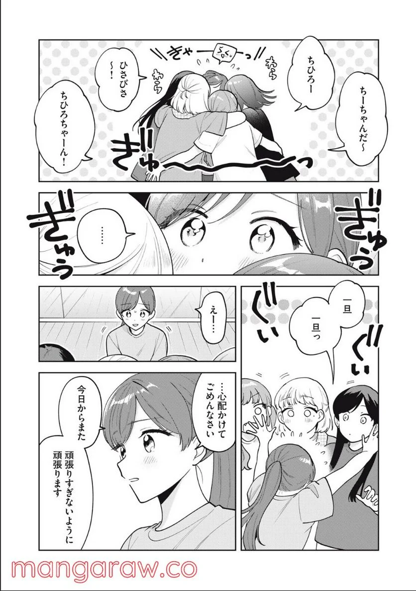 推しが隣で授業に集中できない！ - 第61話 - Page 4