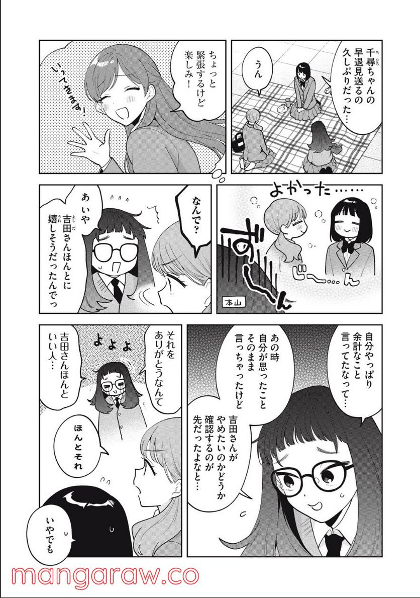 推しが隣で授業に集中できない！ - 第61話 - Page 6