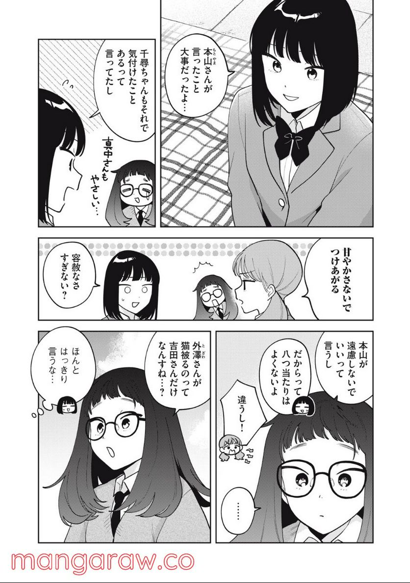 推しが隣で授業に集中できない！ - 第61話 - Page 7