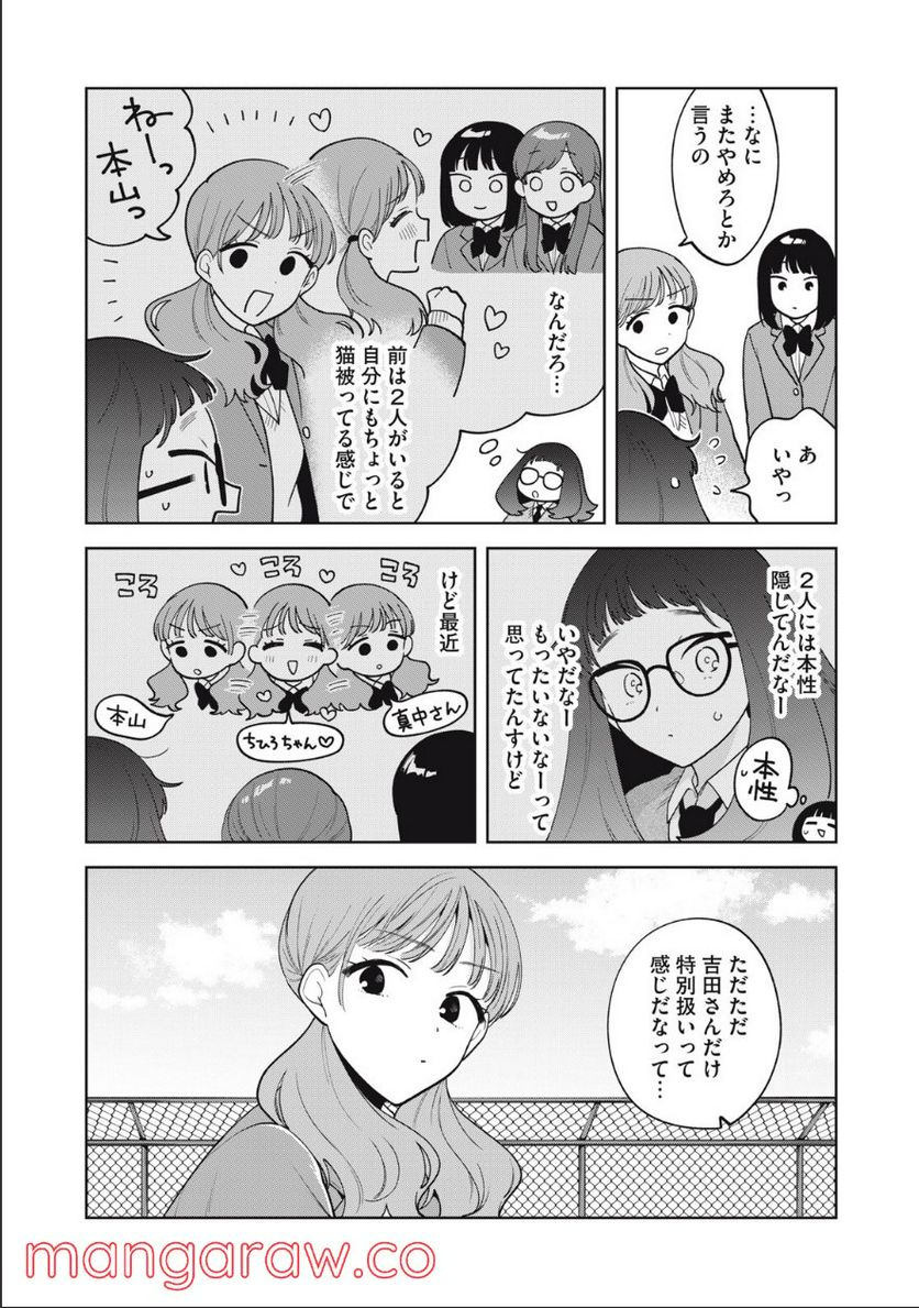 推しが隣で授業に集中できない！ - 第61話 - Page 8