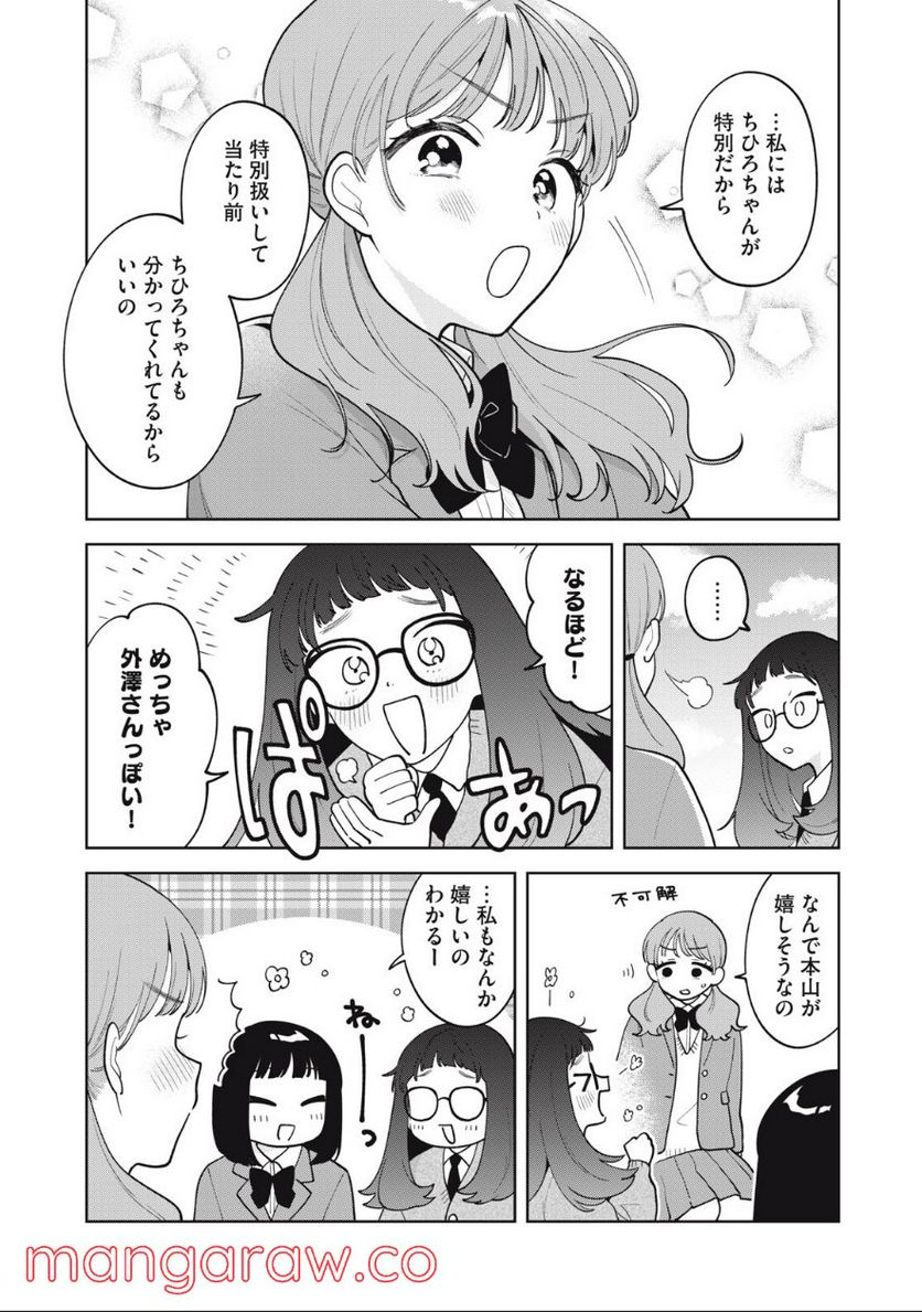 推しが隣で授業に集中できない！ - 第61話 - Page 9