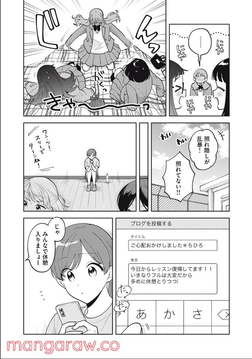 推しが隣で授業に集中できない！ - 第61話 - Page 10