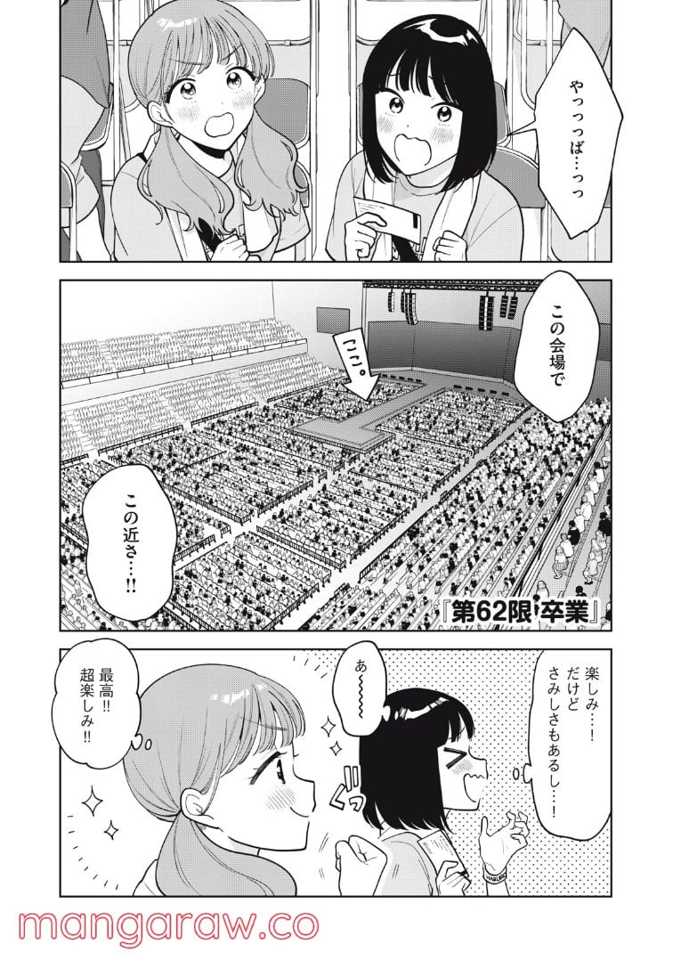 推しが隣で授業に集中できない！ - 第62話 - Page 1