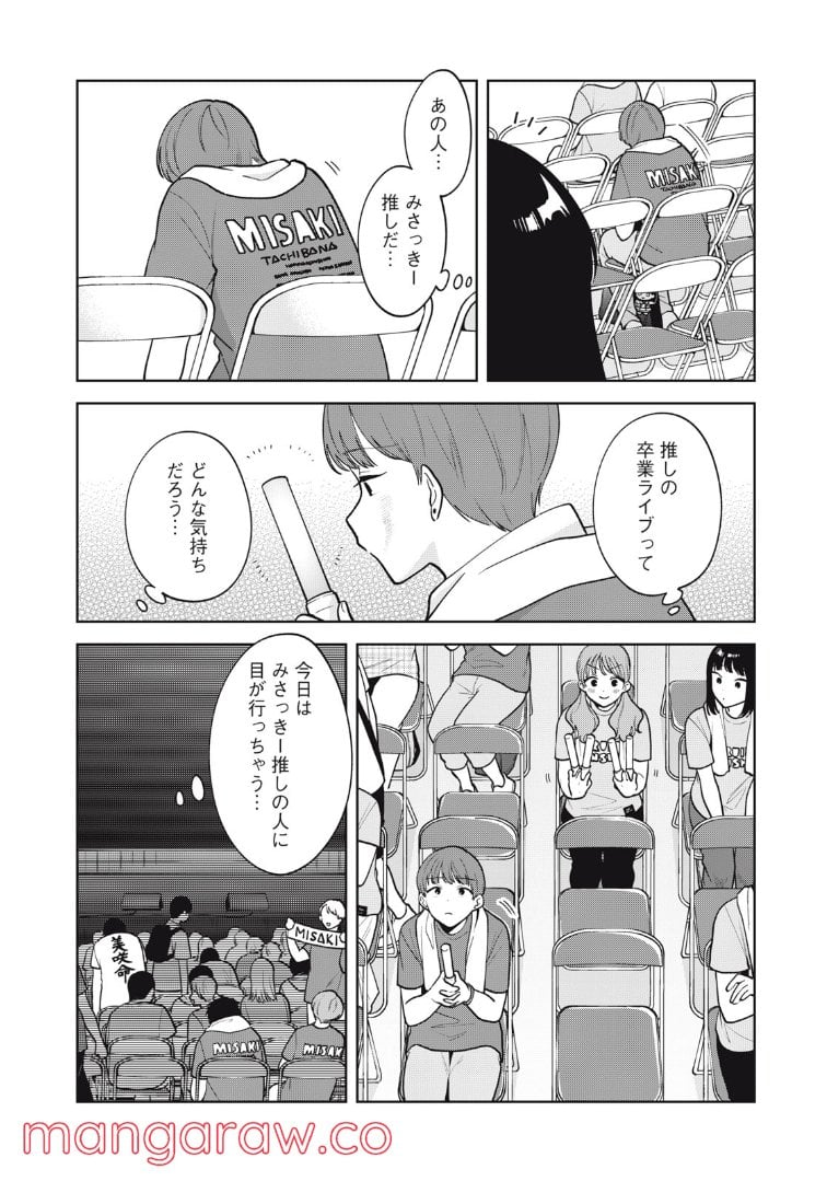 推しが隣で授業に集中できない！ - 第62話 - Page 2