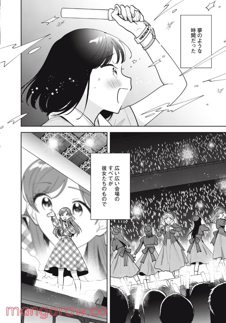 推しが隣で授業に集中できない！ - 第62話 - Page 14