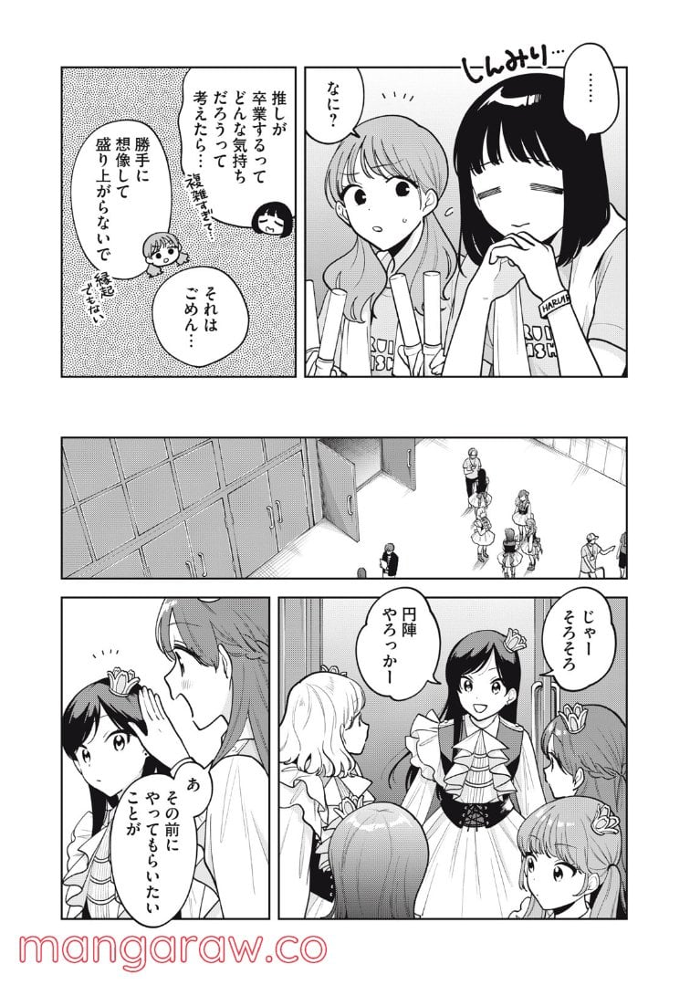 推しが隣で授業に集中できない！ - 第62話 - Page 3