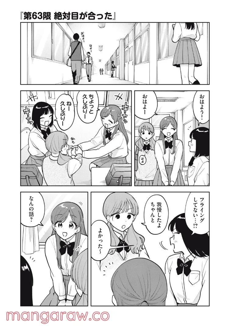 推しが隣で授業に集中できない！ - 第63話 - Page 1