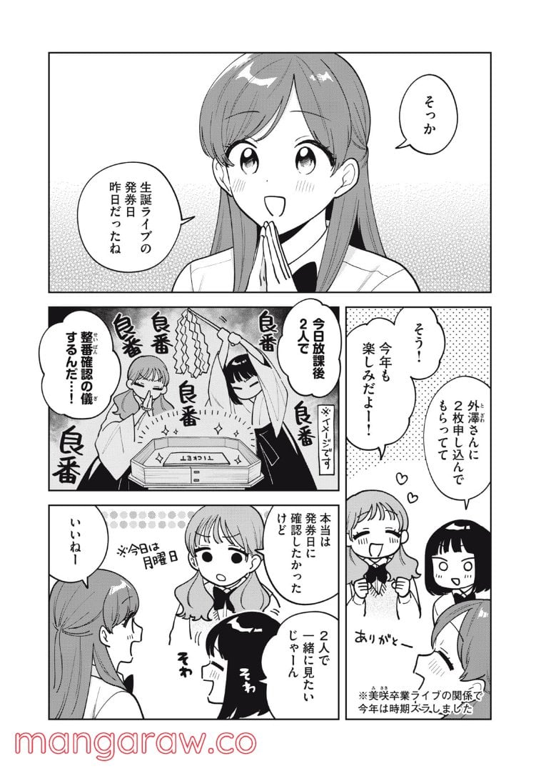 推しが隣で授業に集中できない！ - 第63話 - Page 2