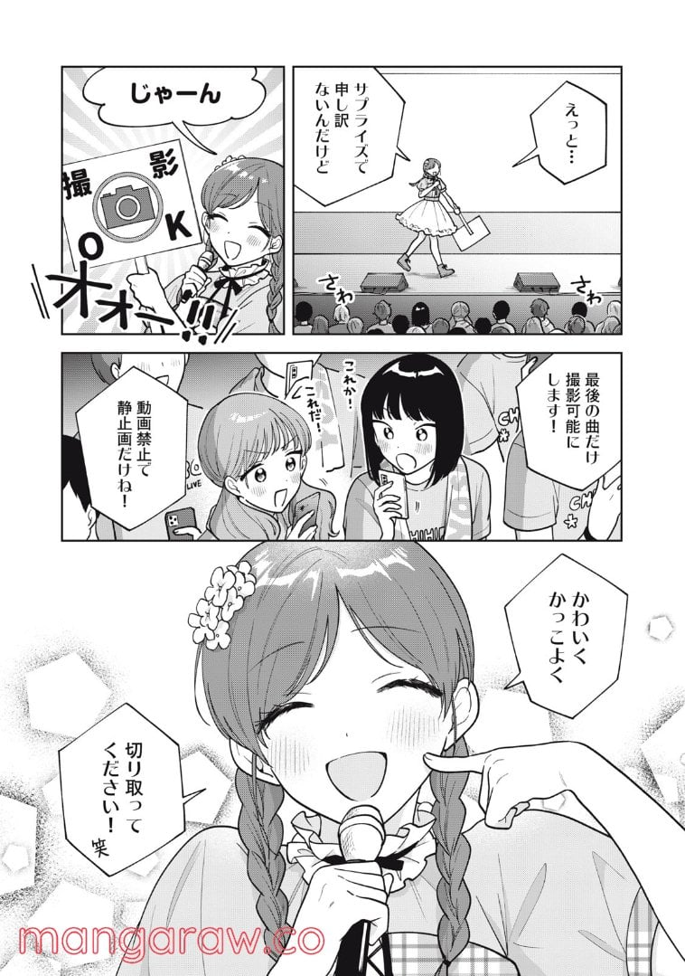 推しが隣で授業に集中できない！ - 第63話 - Page 14