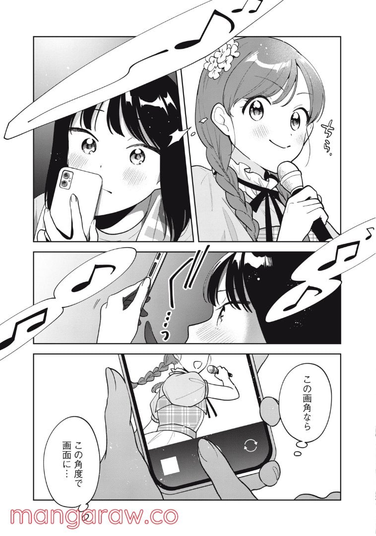 推しが隣で授業に集中できない！ - 第63話 - Page 15