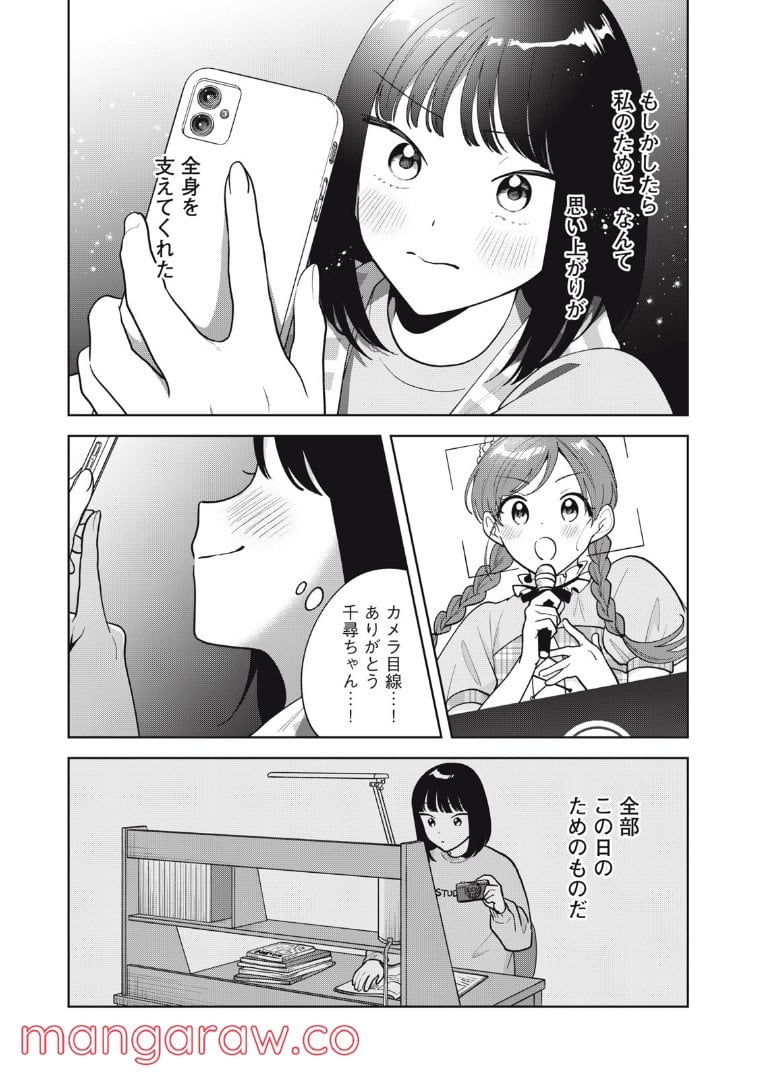 推しが隣で授業に集中できない！ - 第63話 - Page 16