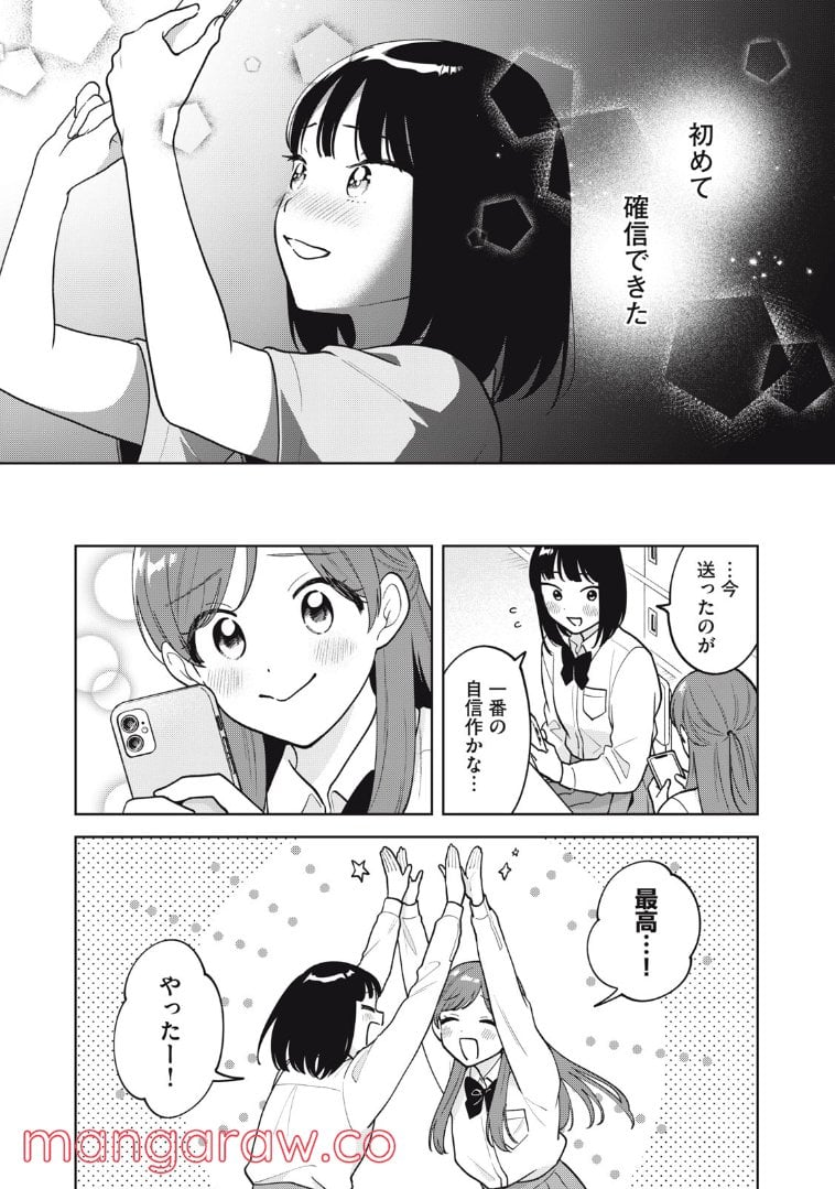 推しが隣で授業に集中できない！ - 第63話 - Page 18