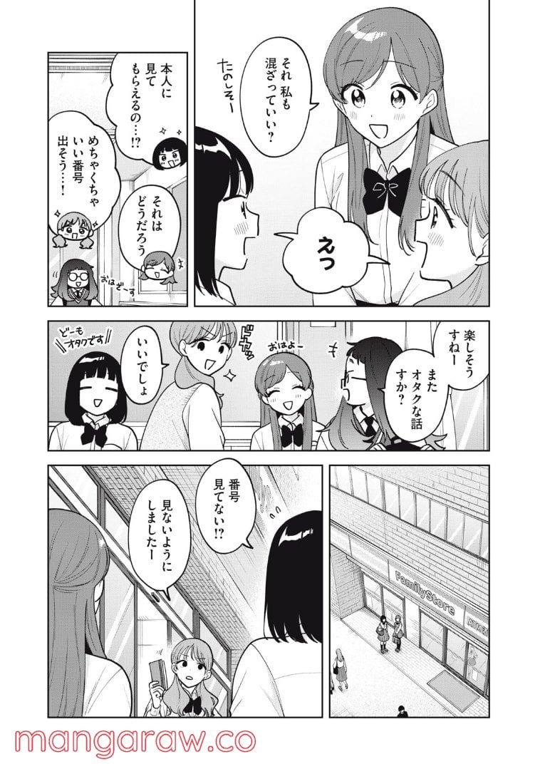 推しが隣で授業に集中できない！ - 第63話 - Page 3