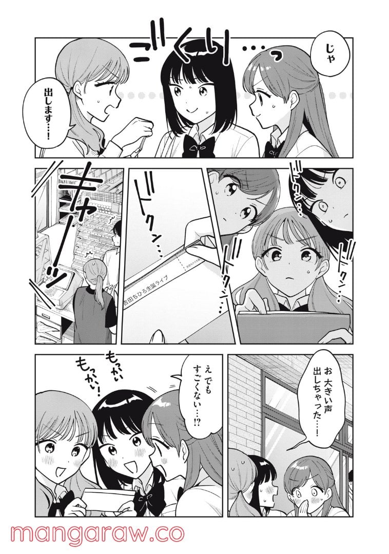 推しが隣で授業に集中できない！ - 第63話 - Page 4