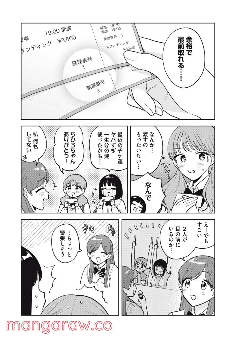 推しが隣で授業に集中できない！ - 第63話 - Page 5