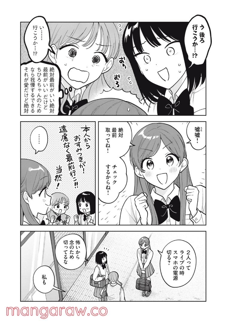 推しが隣で授業に集中できない！ - 第63話 - Page 6