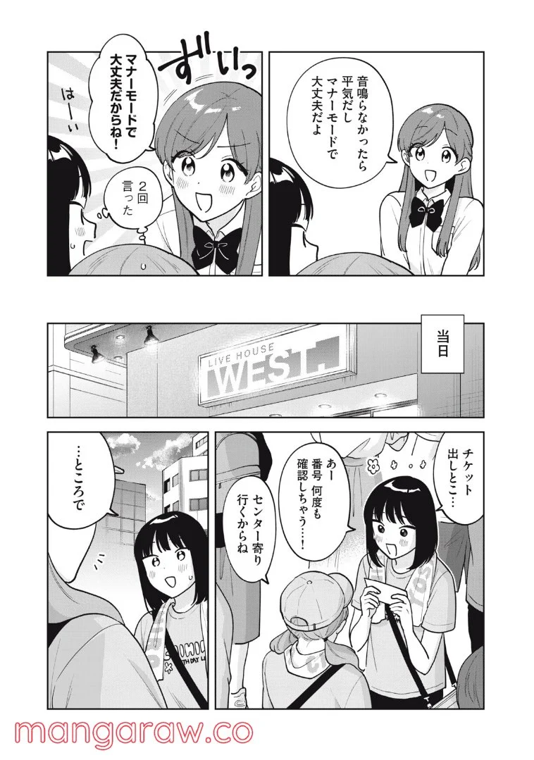 推しが隣で授業に集中できない！ - 第63話 - Page 7