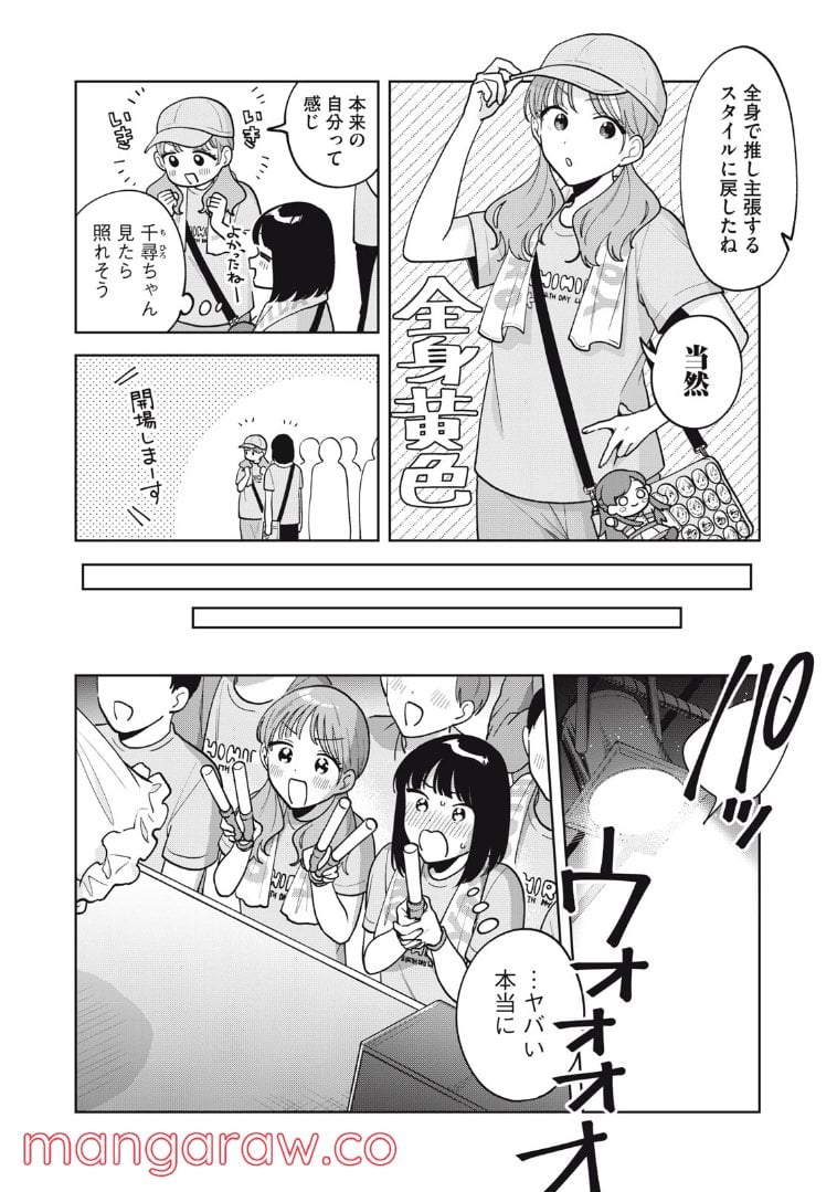 推しが隣で授業に集中できない！ - 第63話 - Page 8