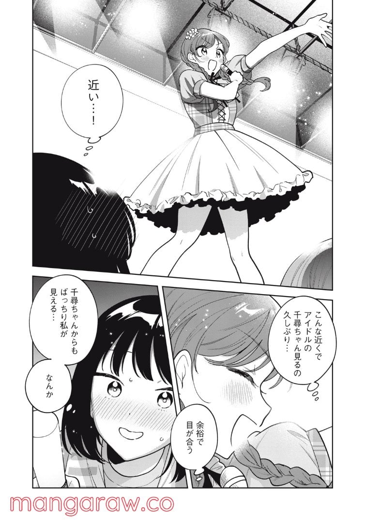 推しが隣で授業に集中できない！ - 第63話 - Page 9