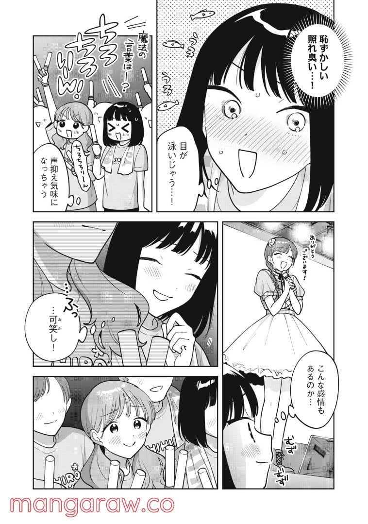 推しが隣で授業に集中できない！ - 第63話 - Page 10